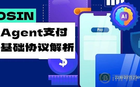 AI Agent支付新时代:x402、AP2和ERC-8004的协同构建机器经济基础